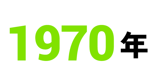 1970年